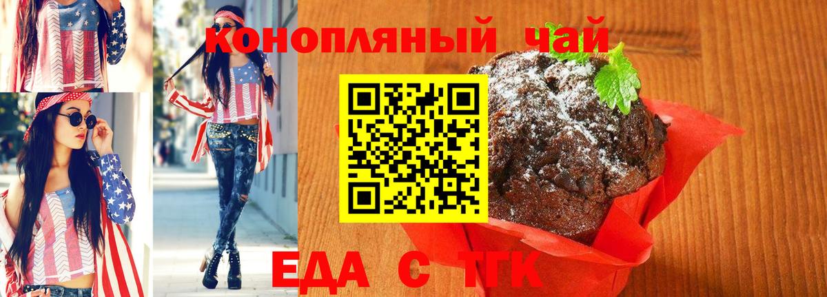 Еда ТГК конопля  Вход с VPN  Стрежевой 