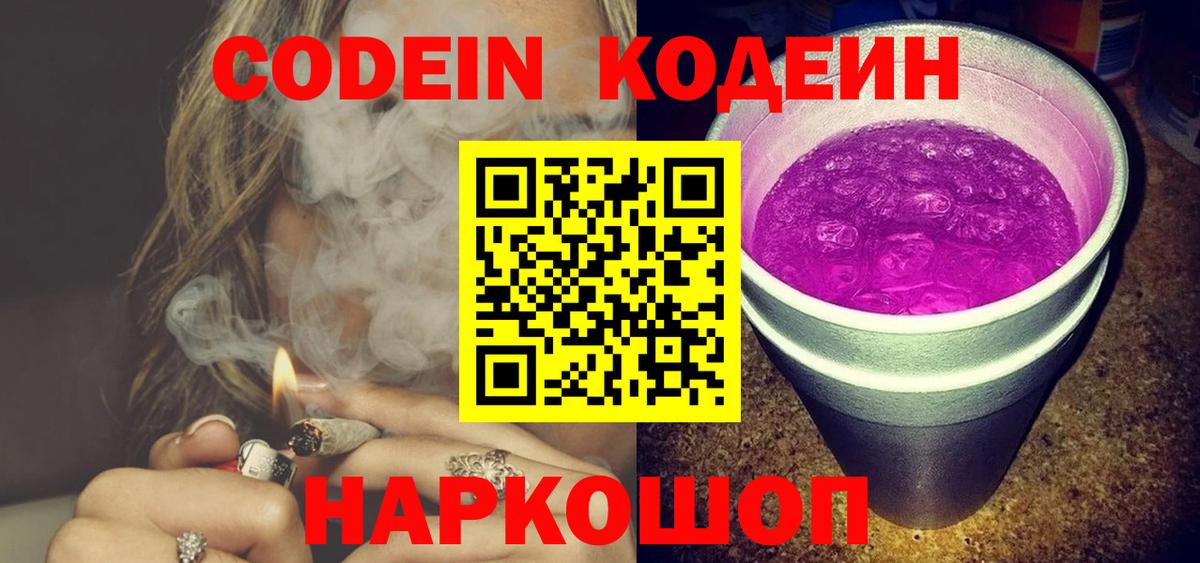 Стрежевой  Codein Purple Drank  Вход с VPN  Codein Purple Drank 