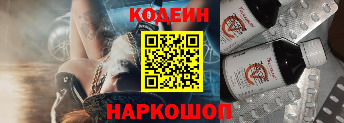 Кодеин Purple Drank Стрежевой