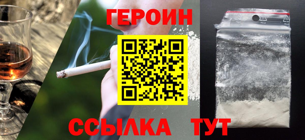 ГЕРОИН белый Стрежевой